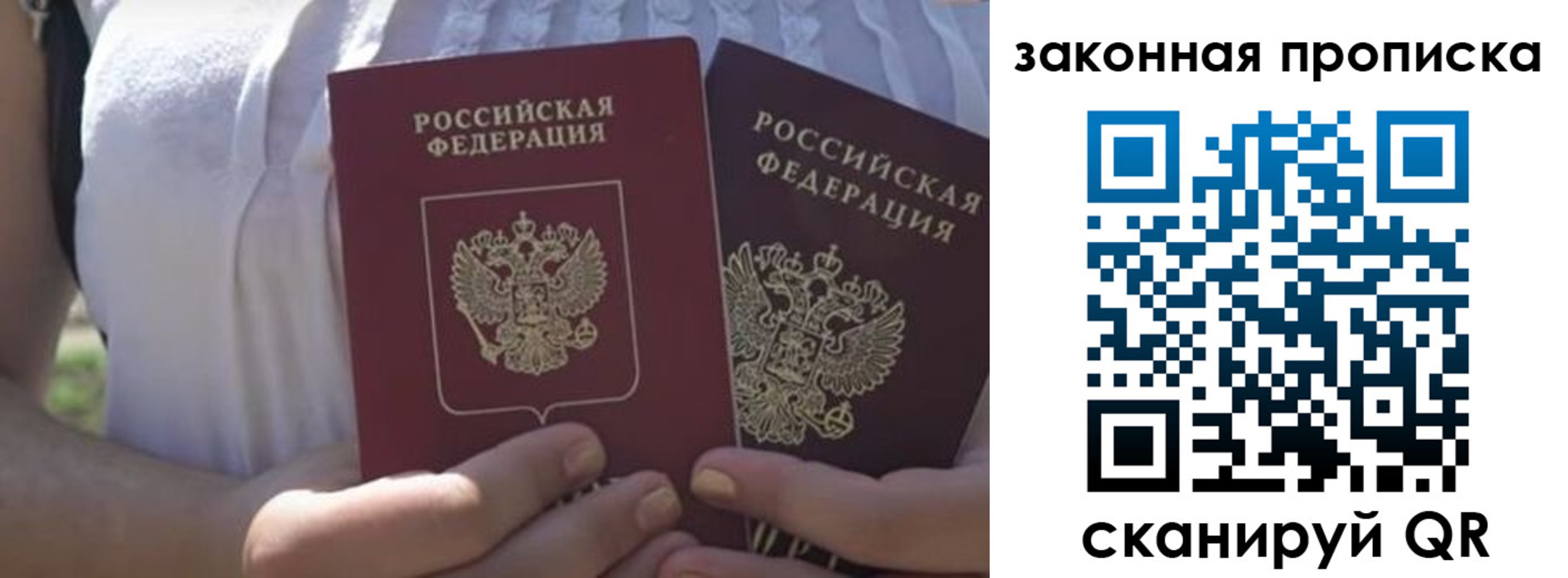 временная регистрация для всех в Юрге