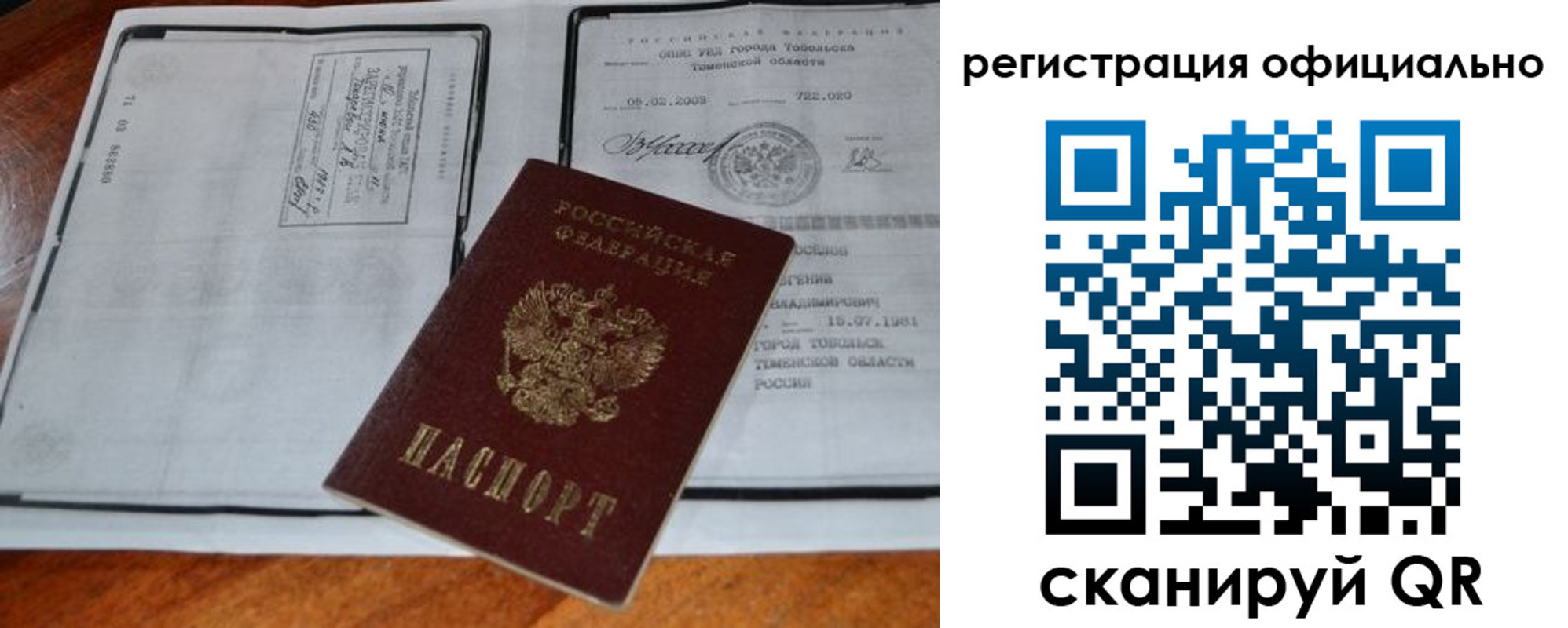 прописка для школы в Юрге