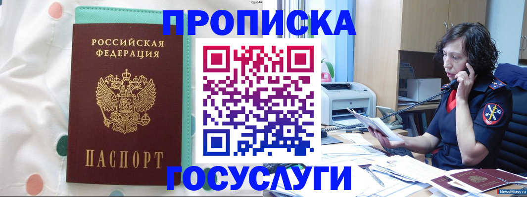 прописка паспорт в Юрге