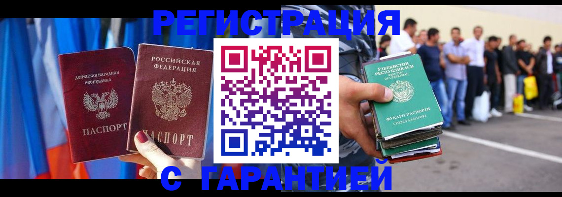 прописка иностранных граждан в Юрге