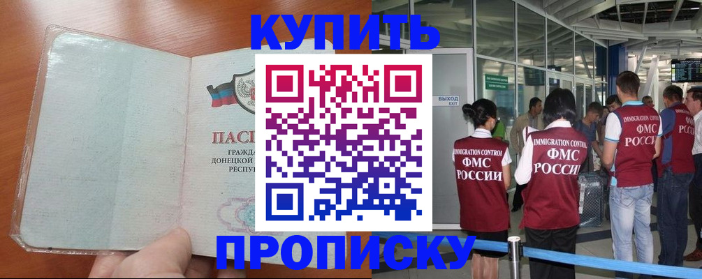 прописка регистрация в Юрге