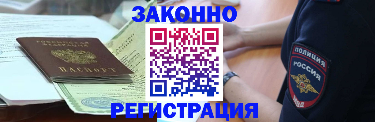 временная регистрация для школы в Юрге