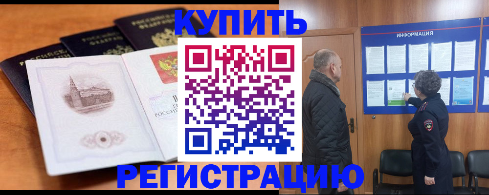 прописка для военкомата в Юрге