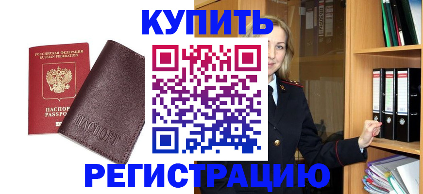 временная регистрация собственник в Юрге